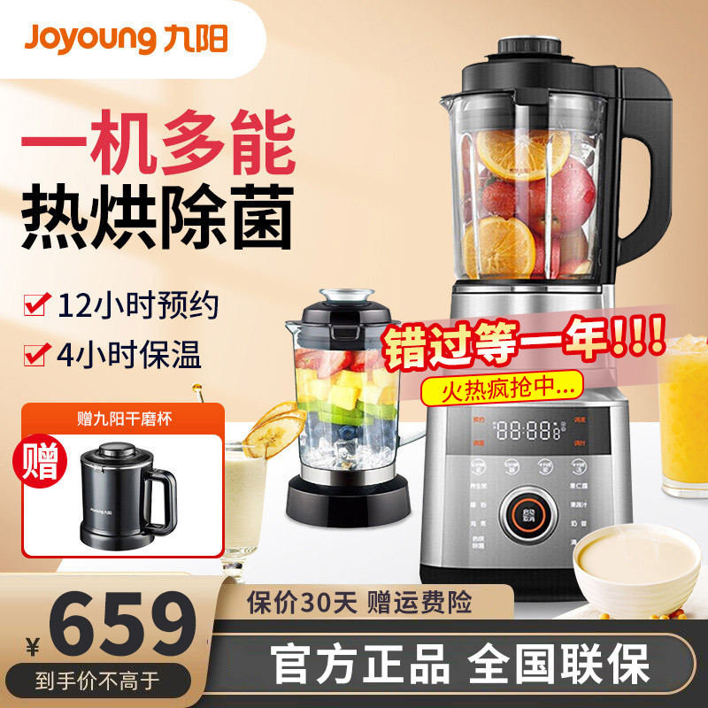 九阳 (Joyoung) 破壁机 L18-Y968家用立体加热 预约双杯旋控料理机早餐机榨汁机绞肉机豆浆机辅食机