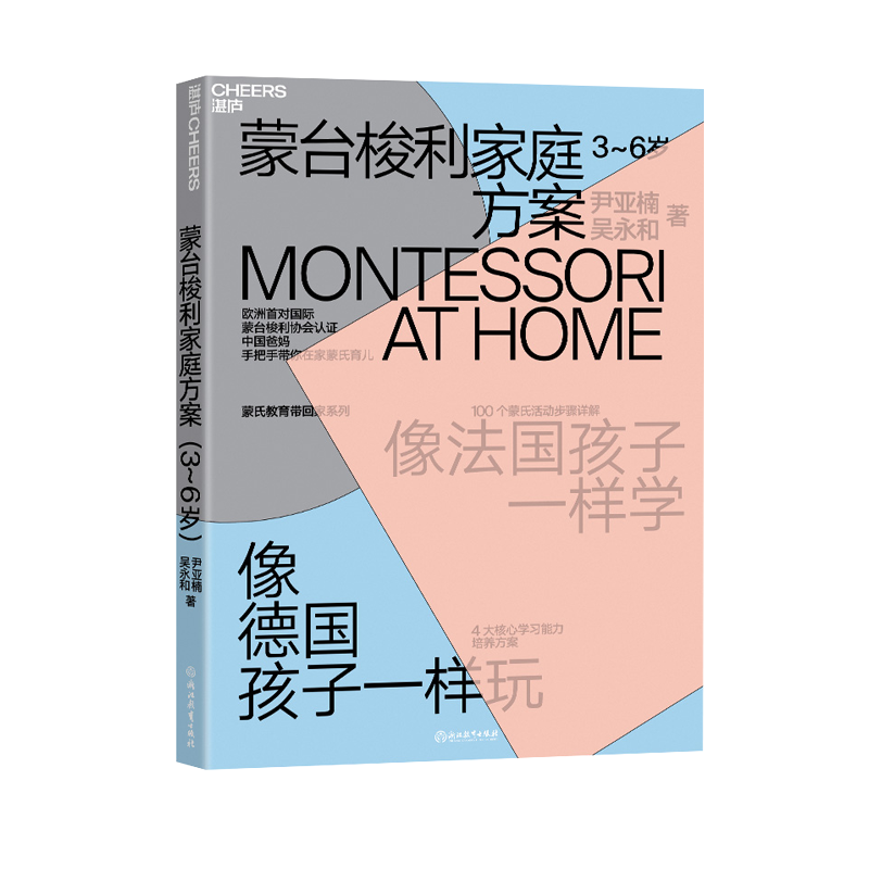 [醉染正版]蒙台梭利家庭方案如何说孩子才会听儿童心理学书籍0-3-6-12岁育儿书籍父母阅读好妈妈胜过好老师父母的语言家高清大图
