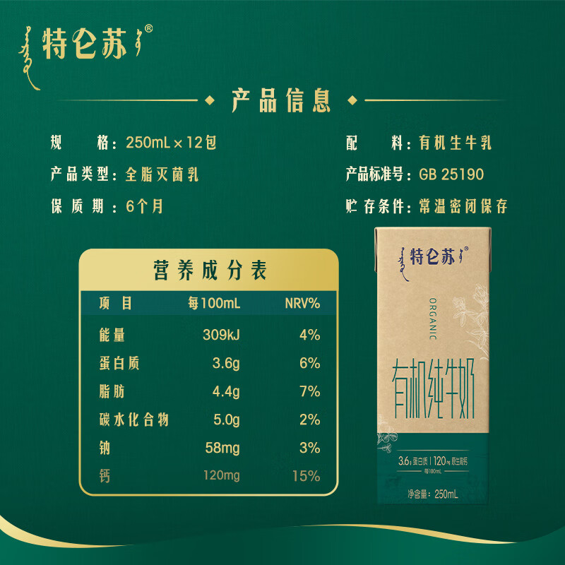 蒙牛 特仑苏有机纯牛奶全脂灭菌乳利乐苗条装250ml×12包高清大图