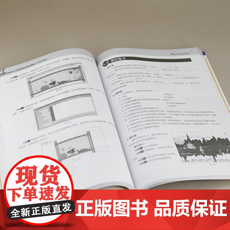 正版图书 Flash动画设计与多媒体应用标准教程(微课视频版) 魏砚雨 清华大学出版社 动画设计高清大图