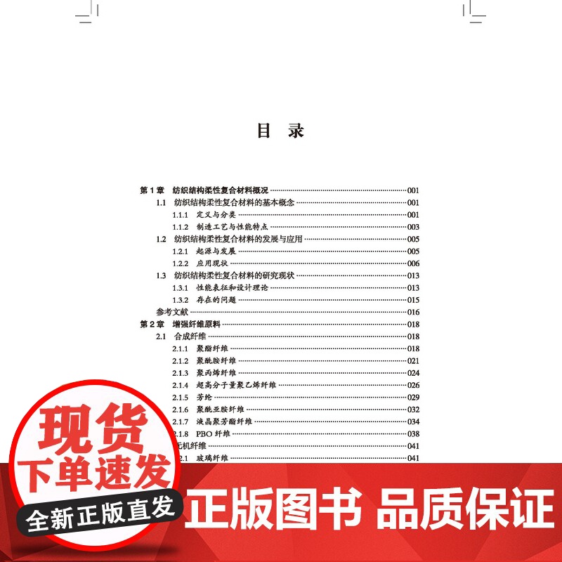 纺织结构柔性复合材料 纺织结构柔性复合材料的基本概念、发展历程与现状分析高清大图