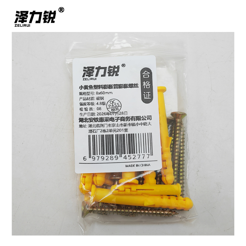 泽力锐 小黄鱼塑料膨胀管膨胀螺丝 8x60mm 个高清大图
