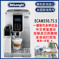 Delonghi/德龙 ECAM350.75.S 家用全自动咖啡机意式自动一键卡布基诺原装进口 全国联保