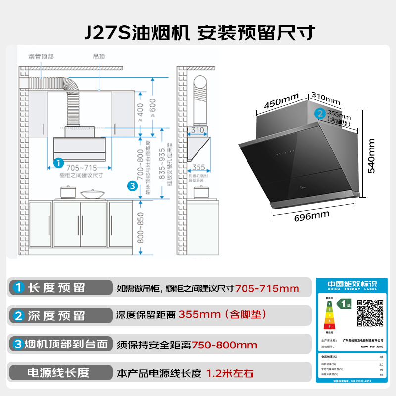 美的油烟机 J27S 23立方大吸力 70公分小尺寸美观易清洁变频巡航增压,挥手开关,烟灶联动高清大图