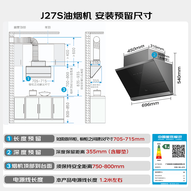 美的油烟机 J27S 23立方大吸力 70公分小尺寸美观易清洁变频巡航增压,挥手开关,烟灶联动图片
