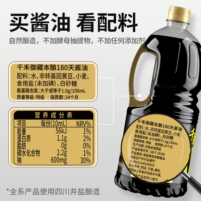 千禾头道180天1.8L-2特级生抽酱油家用炒菜高清大图
