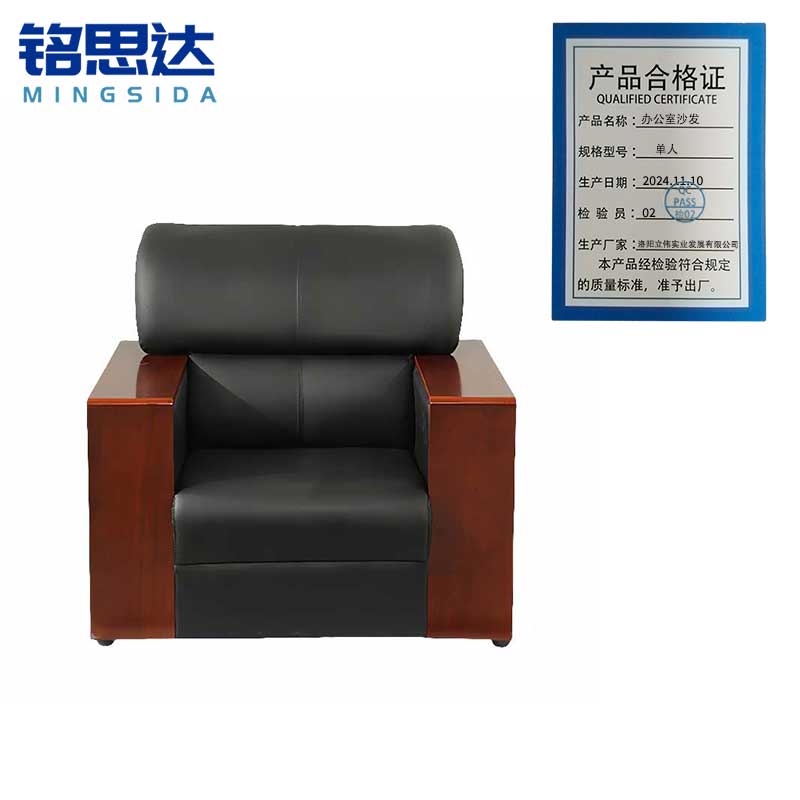 铭思达办公室沙发单人张高清大图