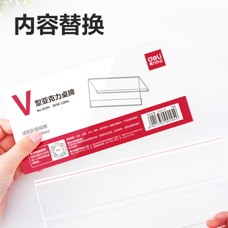 得力(deli)V型高档亚克力 会议牌席卡桌签三角台卡/立牌/展示牌 姓名牌座位牌 200*100mm 9294高清大图