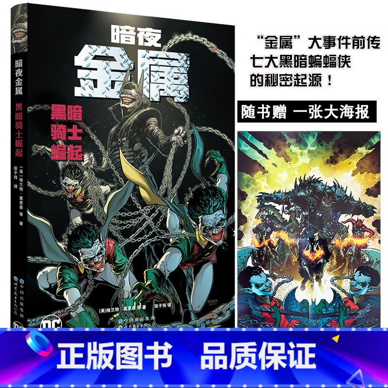 【正版】暗夜金属:黑暗骑士崛起 DC美漫华纳DC全彩漫画书籍 弗兰克米勒 致命玩笑蝙蝠侠黑暗骑士小丑超人正义联盟