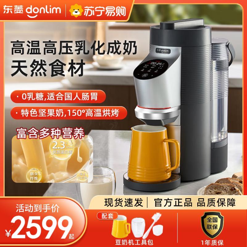 [25年新品]东菱植物奶机全自动破壁机家用小型多功能料理新款豆浆机