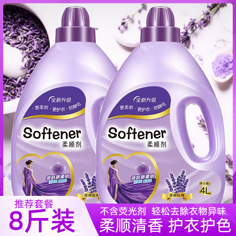[补贴10%]正品8斤袋装薰衣草柔顺剂持久留香护形防静电衣物护理柔顺剂高清大图