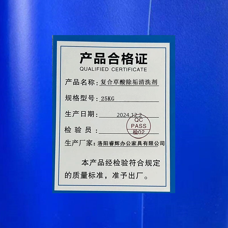 鑫睿辉 复合草酸除垢清洗剂 25KG 桶高清大图