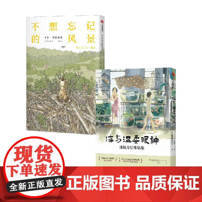 不想忘记的风景+海与温柔眼神 漆原友纪 著 漫画高清大图