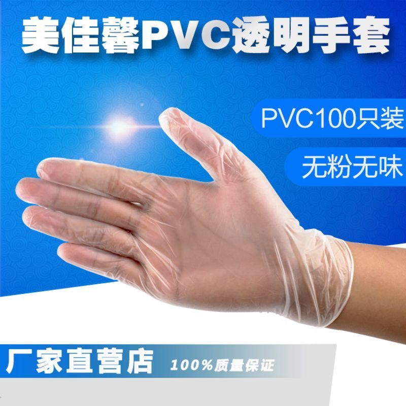 美佳馨一次性PVC手套医用食品家用实验防油耐磨劳保丁晴乳胶包