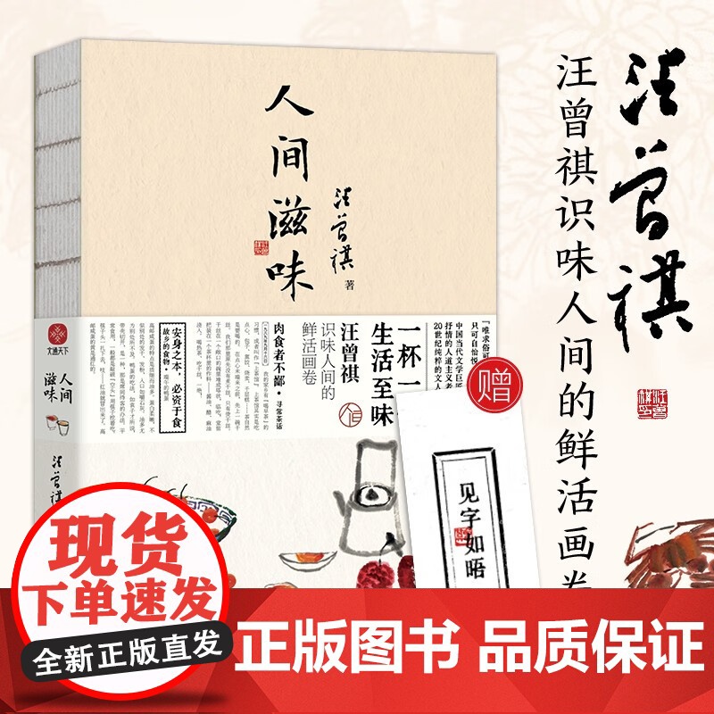 汪曾祺 人间滋味 汪曾祺 著 名家作品