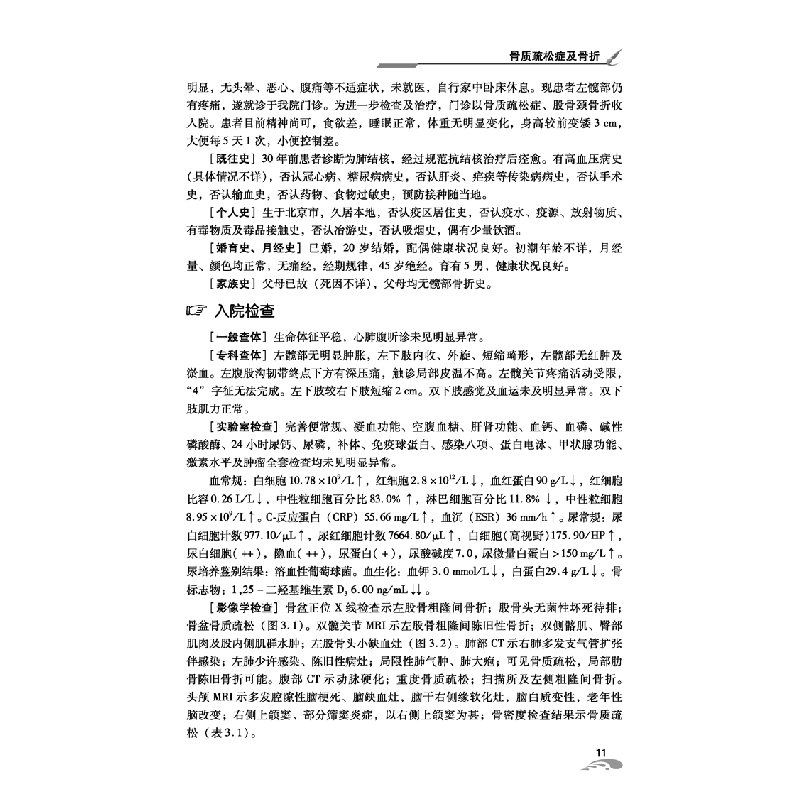 醉染图书骨内科临床病例荟萃9787518974092高清大图