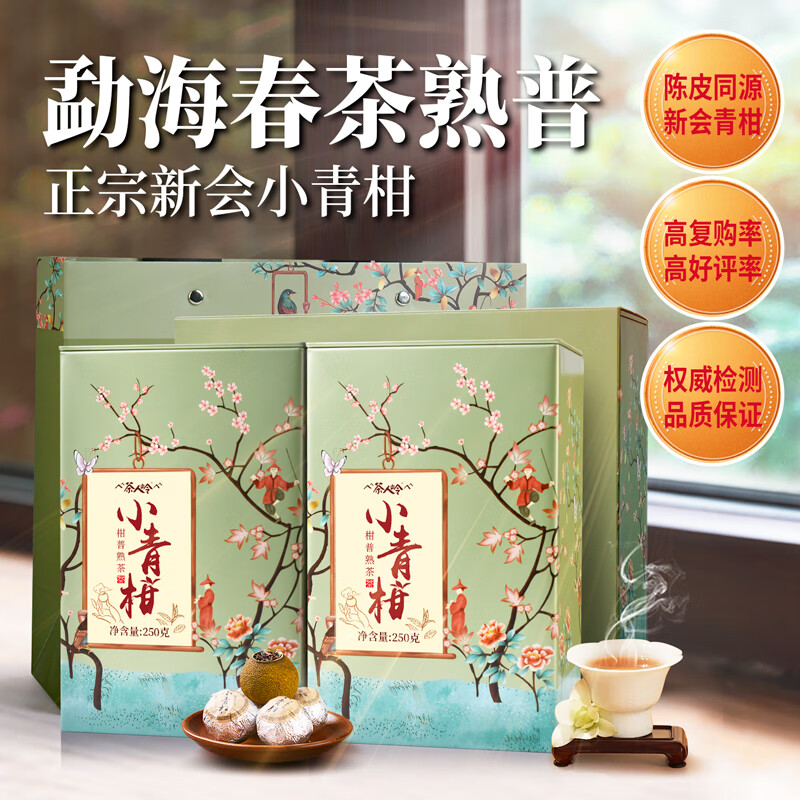 茶人岭正宗新会小青柑陈皮普洱熟茶 勐海春茶发酵柑普茶叶礼盒装500g高清大图