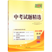2023*天利成都中考试题精选-物理