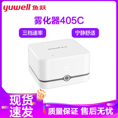 鱼跃雾化器405C