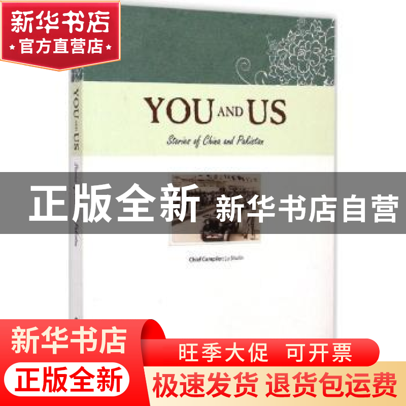 正版 我们和你们:中国和巴基斯坦的故事:stories of China and Pa高清大图