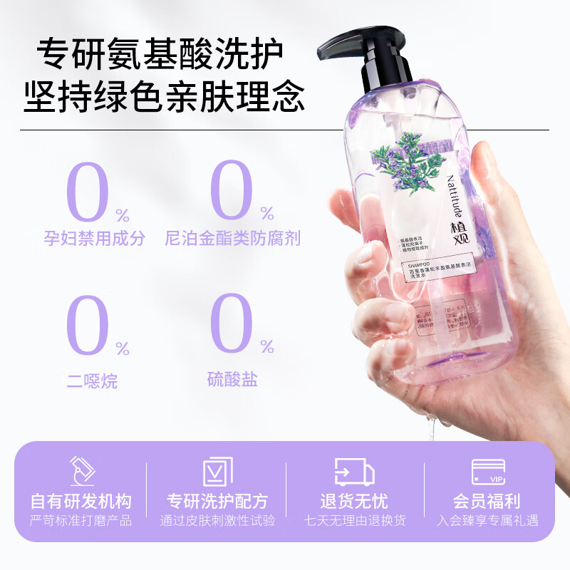 植观 百里香蓬松丰盈系列氨基酸洗发水251g