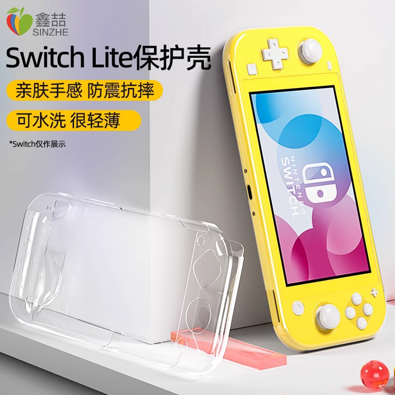鑫喆任天堂Switchlite保护壳ns游戏机透明外壳lite水晶保护壳[透明黄]