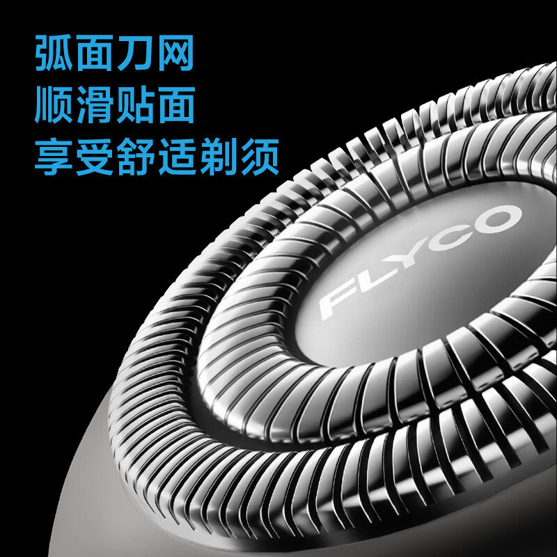 飞科 剃须刀-FS968高清大图