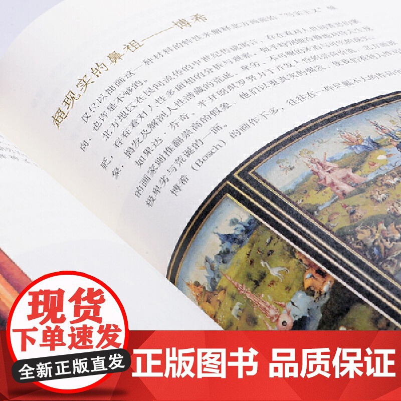 [ 正版书籍]写给大家的西方美术史(增订版)高清大图