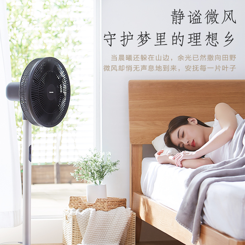 东芝(TOSHIBA)F-DSX30AR仿生鸥翼轻音舒适自然风亲肤睡眠风家用落地扇智能感温风纳凉远距调控空气循环电风扇