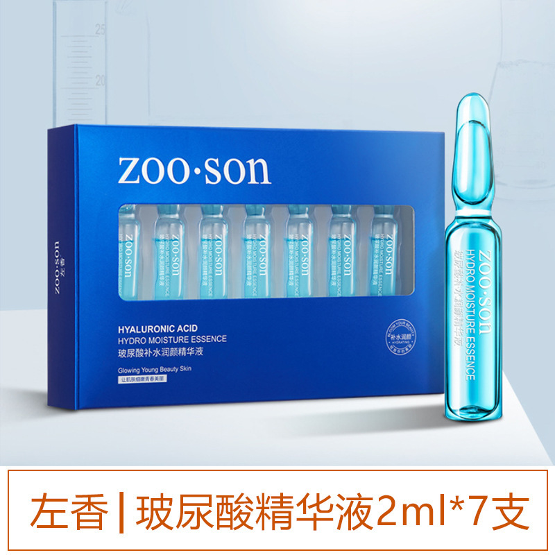左香ZOO·SON 玻尿酸补水润颜精华液 补水保湿润肤 收缩毛孔 玻尿酸精华原液2ml*7支 一盒