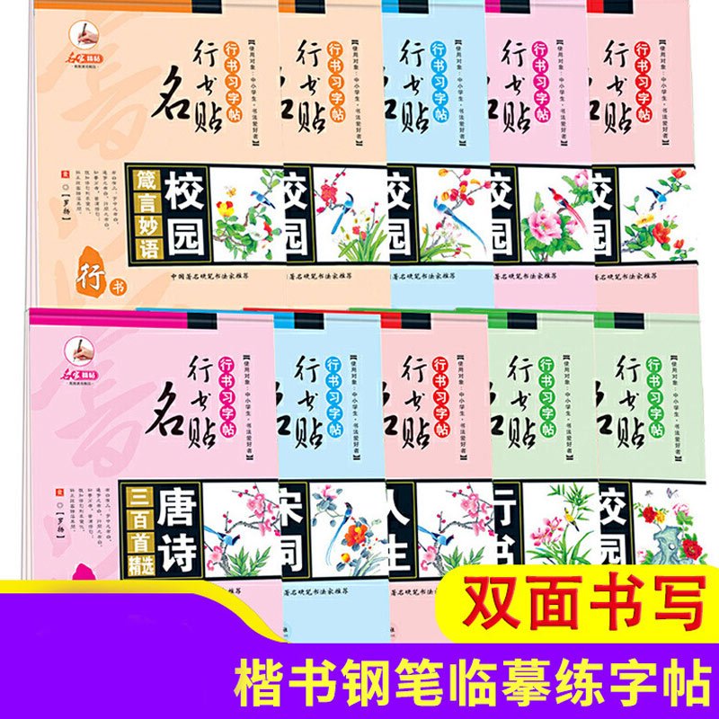 楷书钢笔临摹练字帖 100本起购