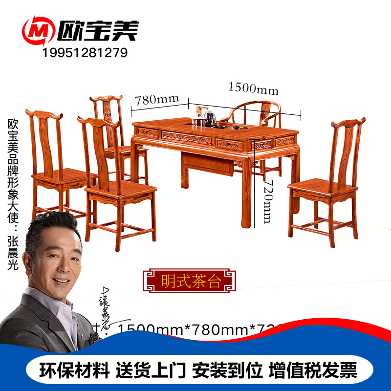 欧宝美实木茶桌功夫茶桌中式茶几桌实木茶台桌椅组合1500*780*720mmMSCT