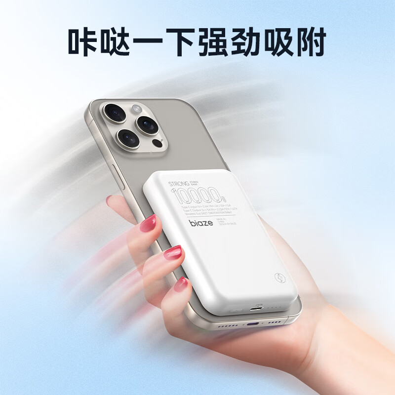 毕亚兹磁吸充电宝1万毫安15w快充YD42-白色白高清大图