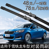适用雪铁龙C4L世嘉C5毕加索爱丽舍C6凯旋C2 DS4 DS5 DS6 DS3雨刷雨刮器U型接口挂钩式