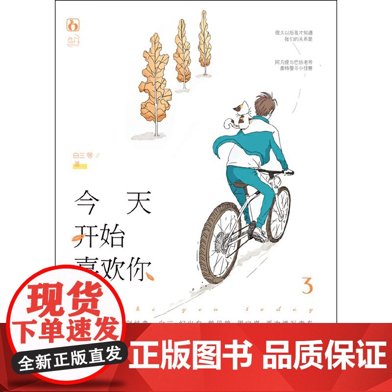 开始喜欢你3高清大图