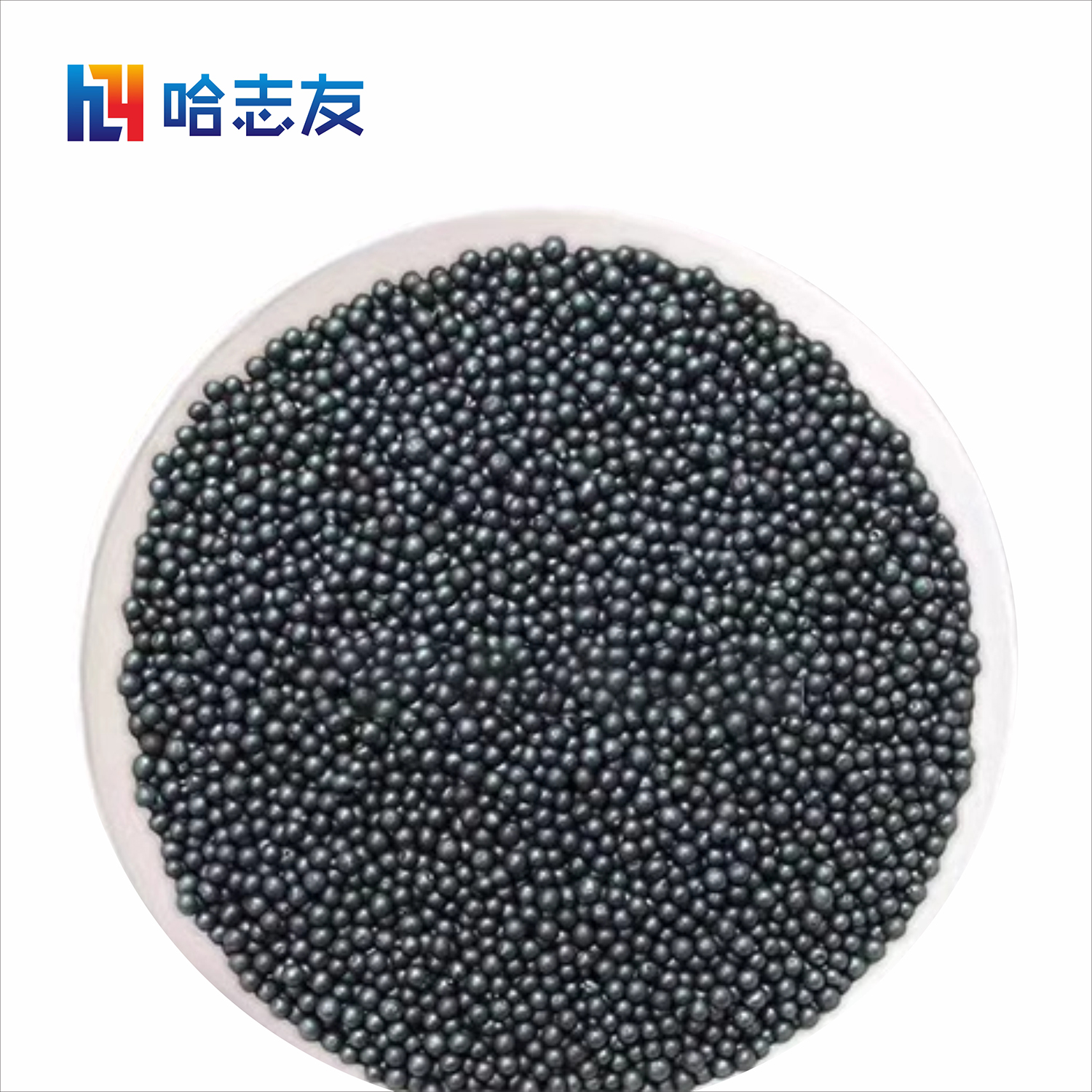 哈志友牌1.2mm金属加工钢丸韧性十足,颗粒均匀,耐用,耗量低,高品质钢高清大图