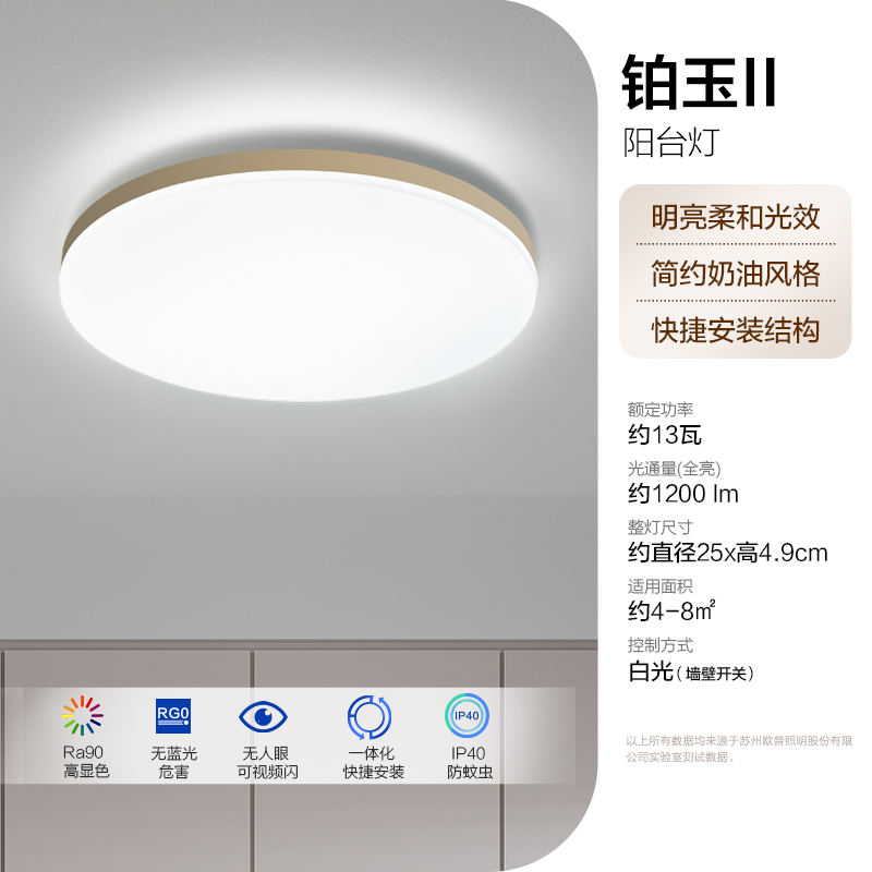 欧普照明 LED卧室儿童房间吸顶灯现代简约圆形厨房阳台灯具灯饰WS 直径约为25cm/13瓦/亮白光【金色款】