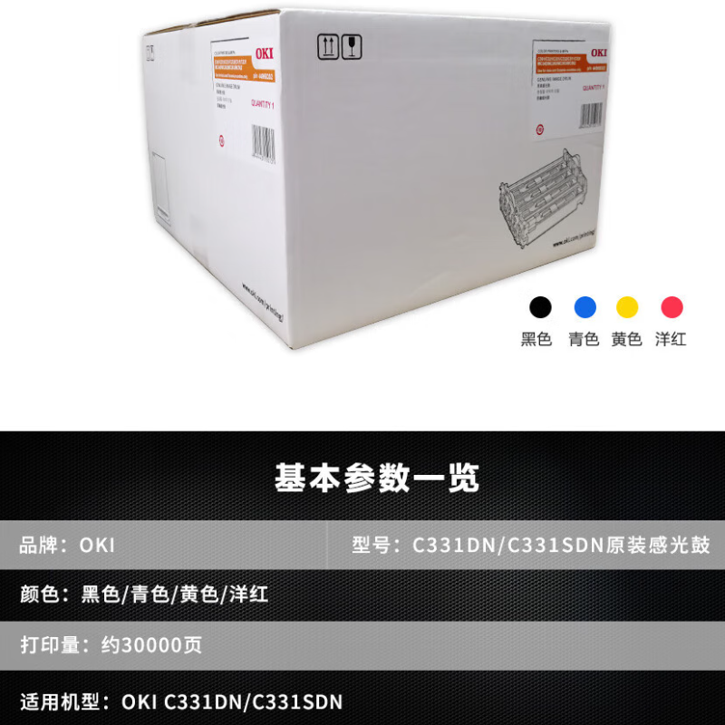 OKI耗材44968302原装硒鼓感光鼓 适用于C331sdn/C331dn高清大图