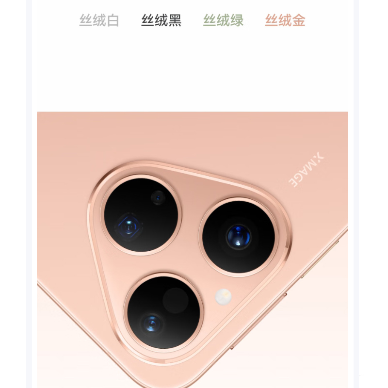 华为 Pura 80[重磅新品,强得飞起]12GB+256GB 丝绒金 华为新品高端旗舰手机-全新正品高清大图
