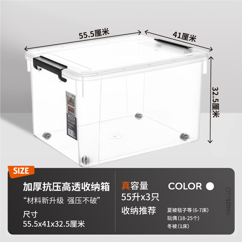 禧天龙塑料衣物收纳箱玩具整理箱车载储物箱55L 透明 3个装 带轮