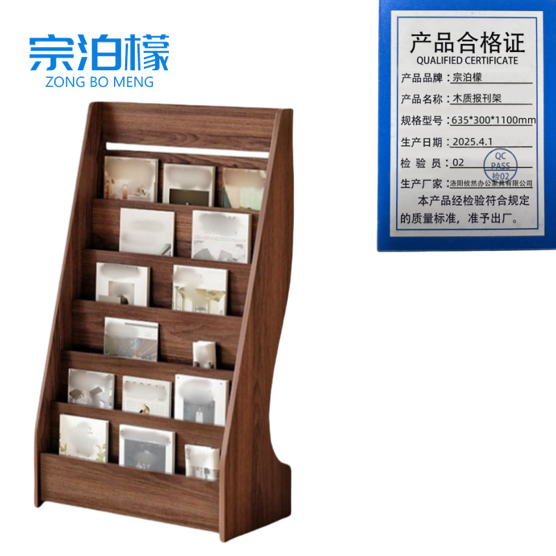 宗泊檬书报架 宗泊檬木质报刊架635*300*1100mm个
