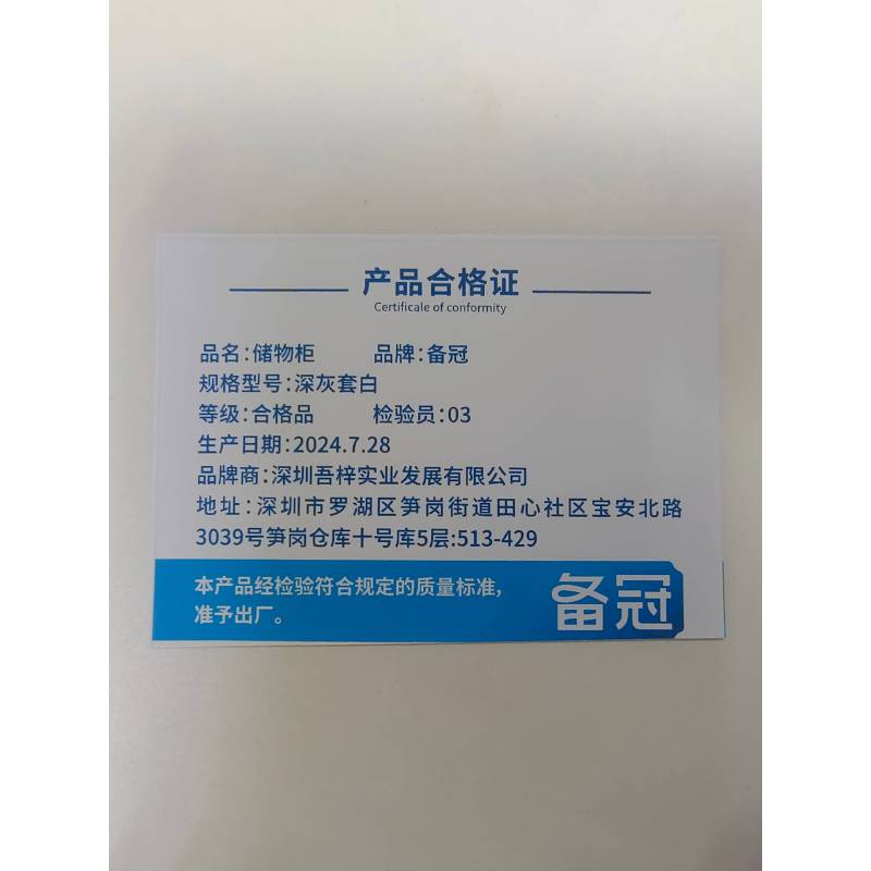 备冠 储物柜 深灰套白 个图片