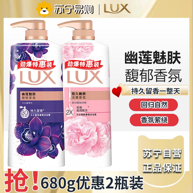 力士沐浴露680g-幽莲魅肤+恒久嫩肤