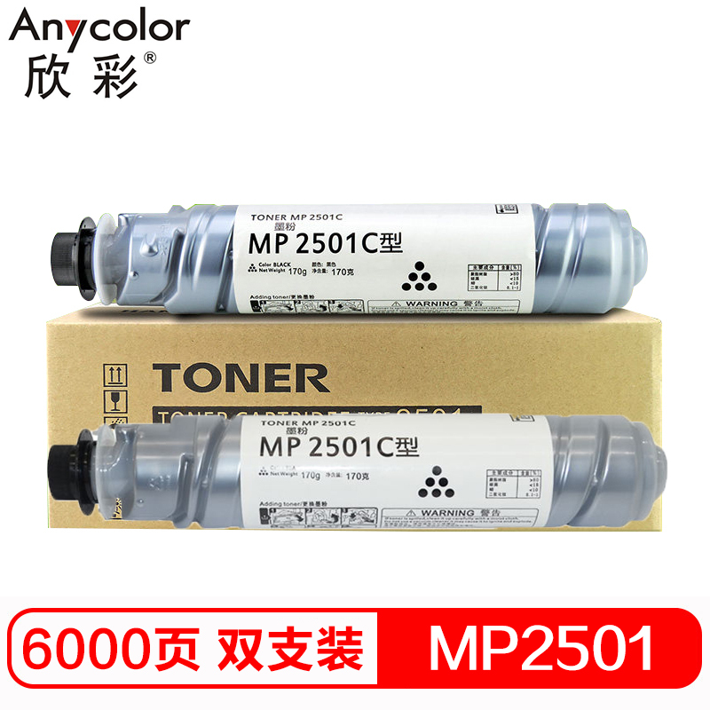 欣彩 MP2501C粉盒 AF-CR2501 双支装 适用理光 MP2001 2501 1813 2013 1813L