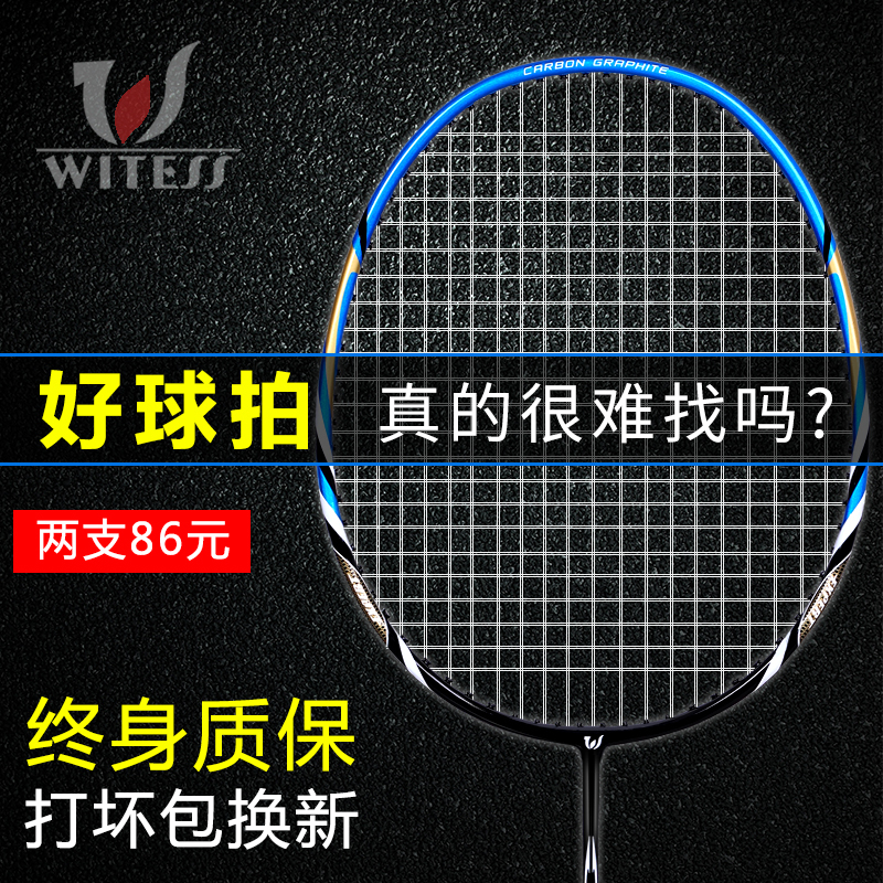 WITESS羽毛球拍正品双拍超轻碳素进攻型单拍碳纤维控球型初学者业余初级儿童成人对拍ymqp