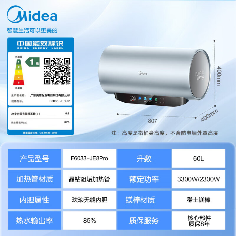 美的(Midea)电热水器60升3300W变频速热镁棒免换内胆免清洗一级能效美肤浴F6033-JE8Pro(HE)高清大图