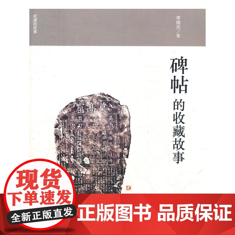 碑帖的收藏故事高清大图