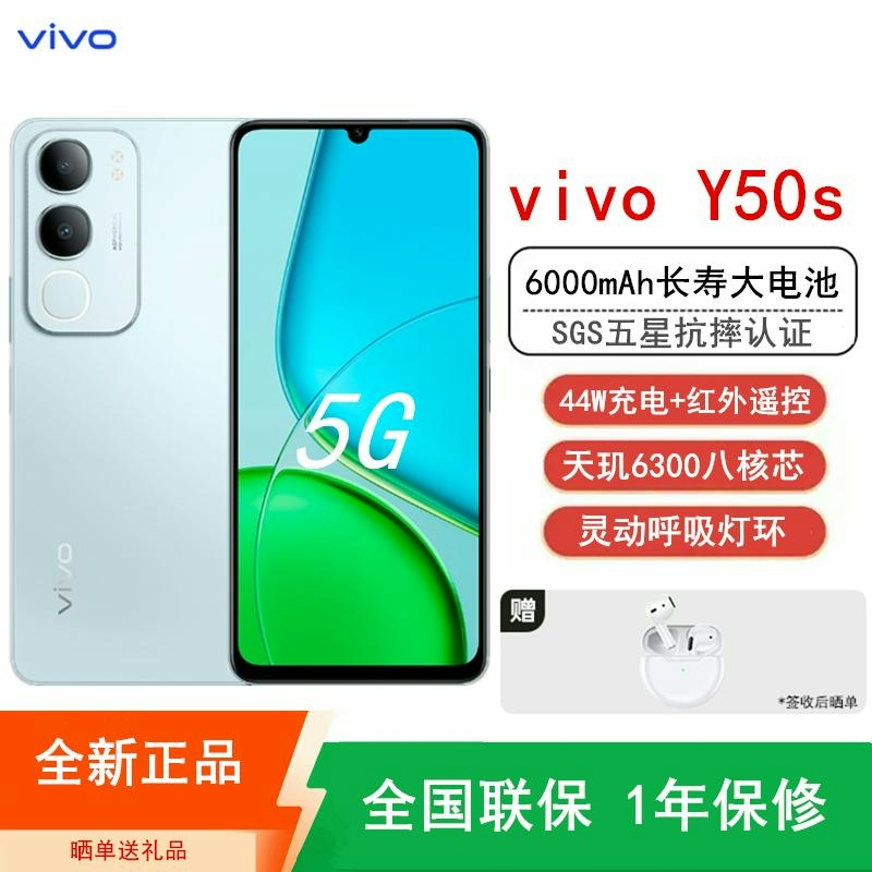 [全新]vivo Y50s 5G 6GB+256GB 天青 抗摔耐用 天玑6300八核 6000mAh毫安 44W充电高清大图