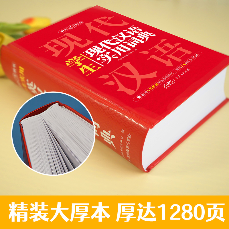 3册[现代汉语+古代汉语+英汉双解]开心辞书 [正版]开心辞书 现代汉语词典 古代汉语词典 英汉双解词典 小学生初中高中高清大图