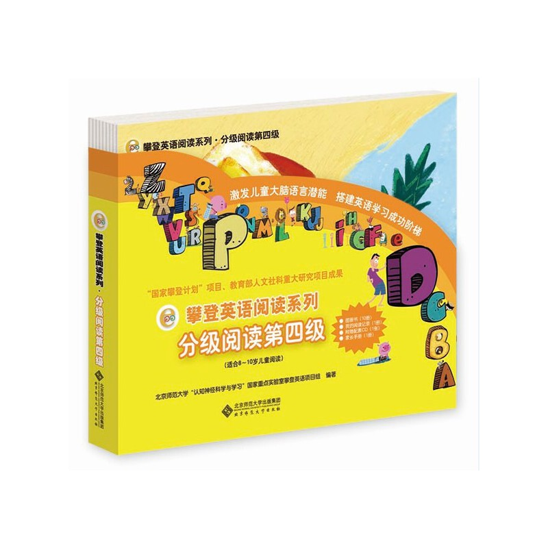 正版新书】分级阅读第四级北京师范大学“认知神经科学与学习”国